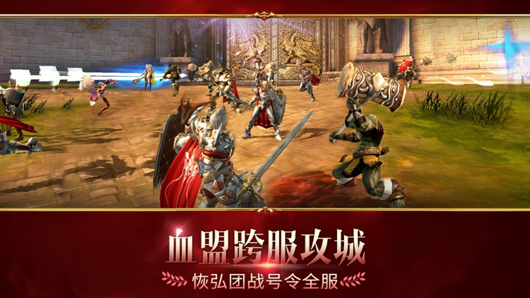 天堂2:血盟(官方正版) screenshot-4