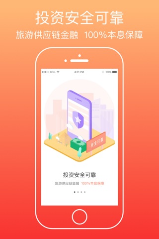 聚龙汇-理财管家 screenshot 3