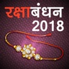 Raksha Bandhan 2018 - Warm Wishes