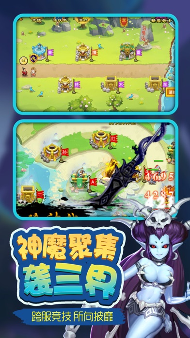 塔防幻西游-Q版竞技塔防游戏 screenshot 4