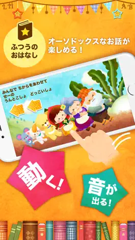 Game screenshot キミのえほん - 想像力を育む知育絵本 apk