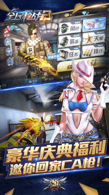 全民枪战2-3周年狂欢季 screenshot-4