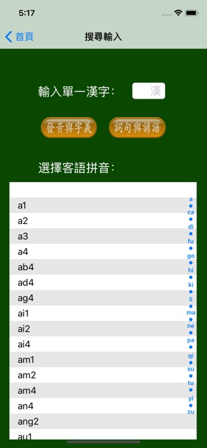 Speaking Hakka(圖2)-速報App