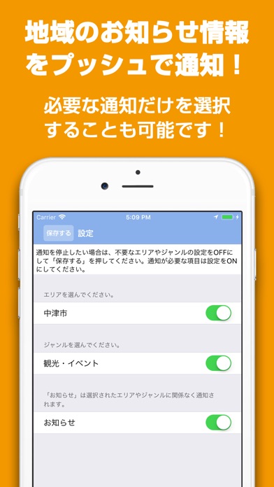中津いんふぉ screenshot 3