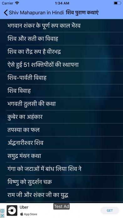 Shiv Mahapuran in Hindi screenshot 2