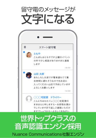 スマート留守電 screenshot 2