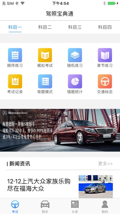 天天驾考-自考驾照模拟必过神器 screenshot-3
