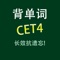 YY背单词CET四级核心词汇专业版在艾宾浩斯(Ebbinghaus)遗忘曲线理论基础上, 结合众多背单词使用者的实战经验, 通过与使用者的简单交互, 利用人脑记忆黄金序列法找到学习者的记忆遗忘点,然后根据学习者的不同情况,逐渐调整适合其自身的黄金序列,在学习时间接近学习者记忆遗忘点时,重复学习者还没有形成长期记忆的内容,决定学习内容出现的频率和次数,直到记忆遗忘点消失,以达到长时记忆的效果。(所有内容均为离线模式,不需要连接互联网,软件支持iPhone、iPod touch、iPad等各版本的软硬件设备)