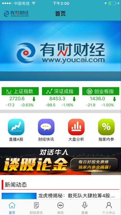 有财财经 screenshot 4