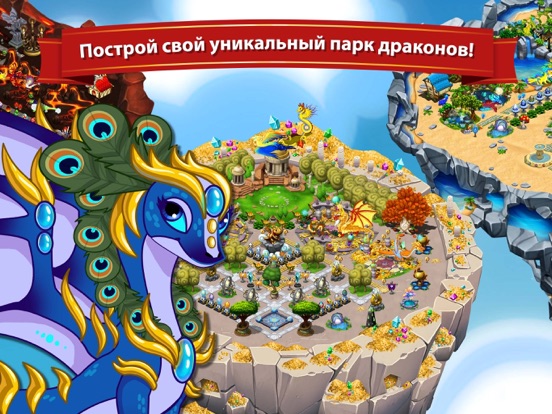 Игра DragonVale