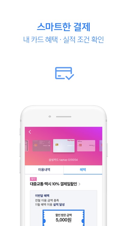 삼성앱카드-내 폰 안의 삼성카드 screenshot-3