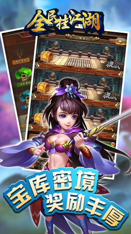 全民挂江湖 screenshot-4