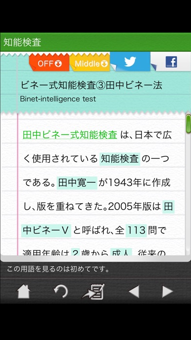 臨床心理士 心理用語3 心理アセスメント screenshot1