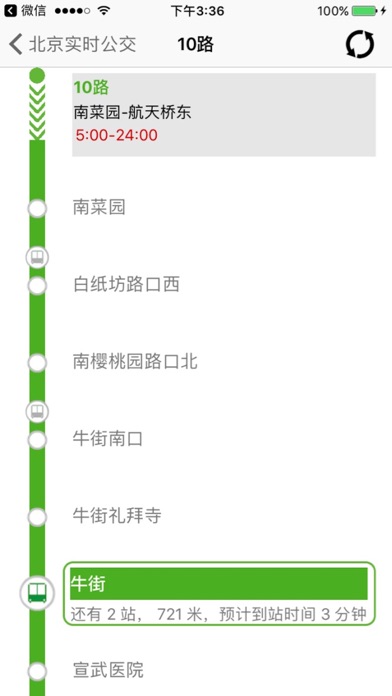 北京实时公交-最准确的实时公交查询 screenshot 2