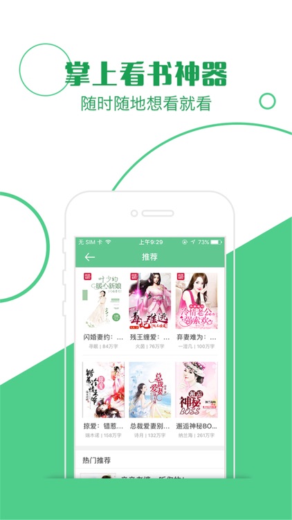 潇湘言情-热门小说阅读的追书神器 screenshot-3