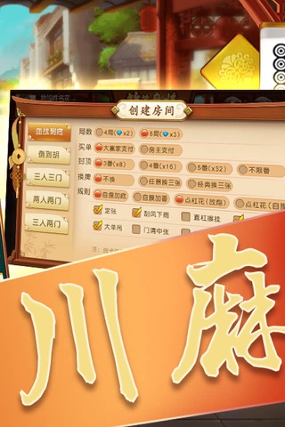 笑笑四川麻将-经典麻将棋牌游戏 screenshot 2