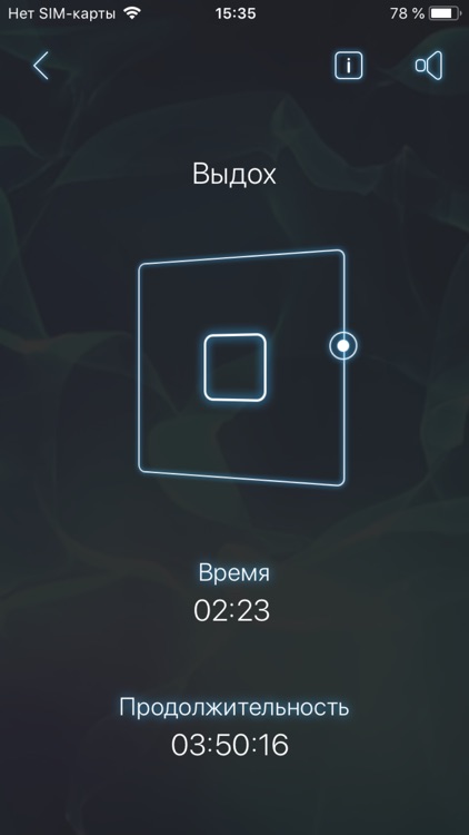 Breathe - медицинское дыхание screenshot-3