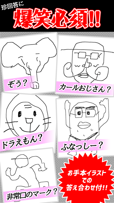 うろ覚えお絵かき Apps 148apps