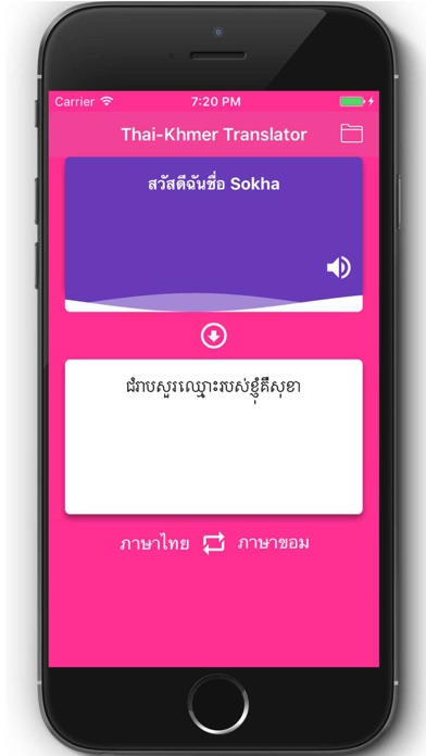 Khmer Thai Translator screenshot 2