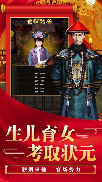 超级县令-模拟古代大臣晋升手游
