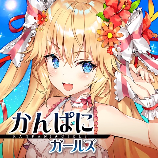 かんぱにガールズ ファンタジーRPG