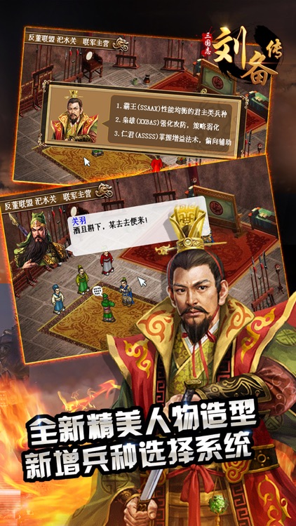 三国志刘备传-与五虎将诸葛亮一起兴复汉室 screenshot-4