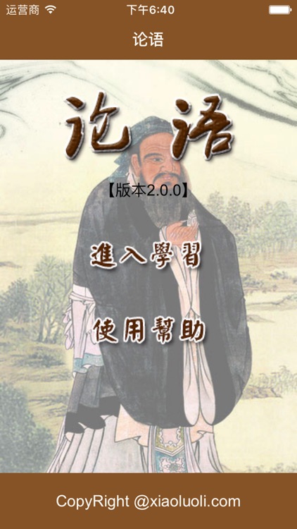 国学之四书论语完整注释兼语音诵读版