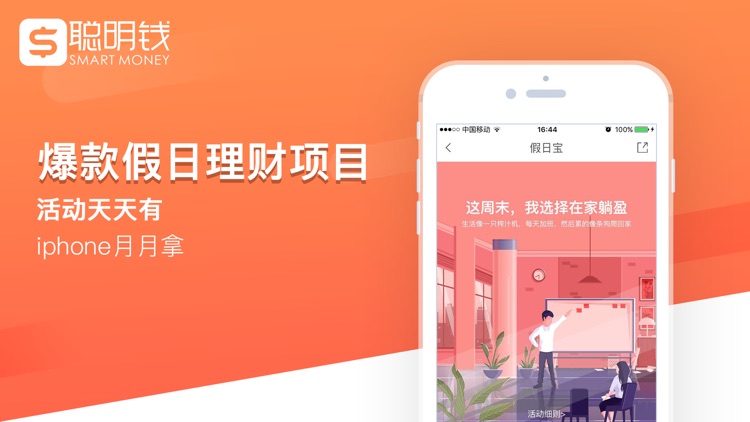 聪明钱理财官方版- 理财赚钱金融投资软件