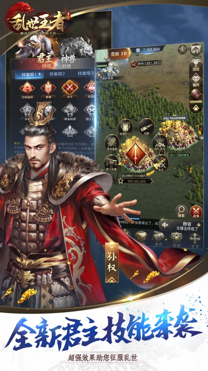 乱世王者 screenshot-8