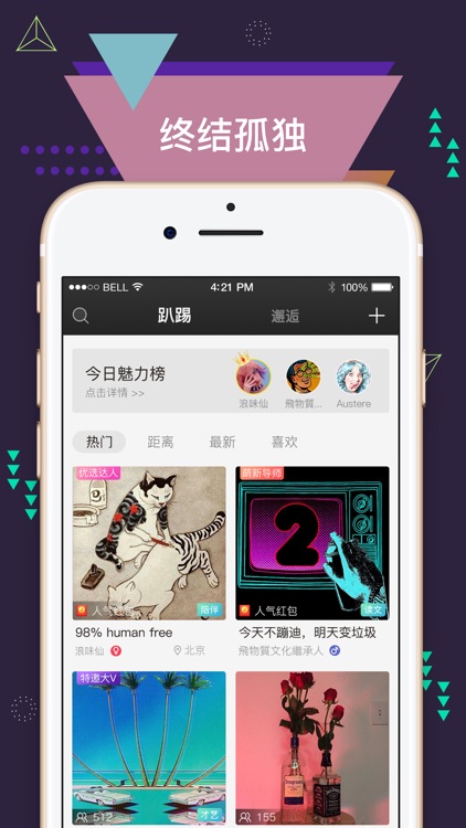 嗨音 Highing-青年潮流文化社区