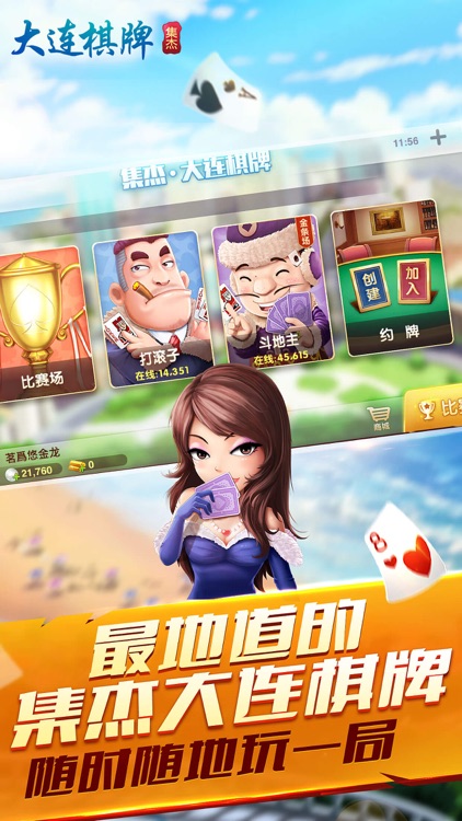 大连棋牌·集杰 screenshot-0