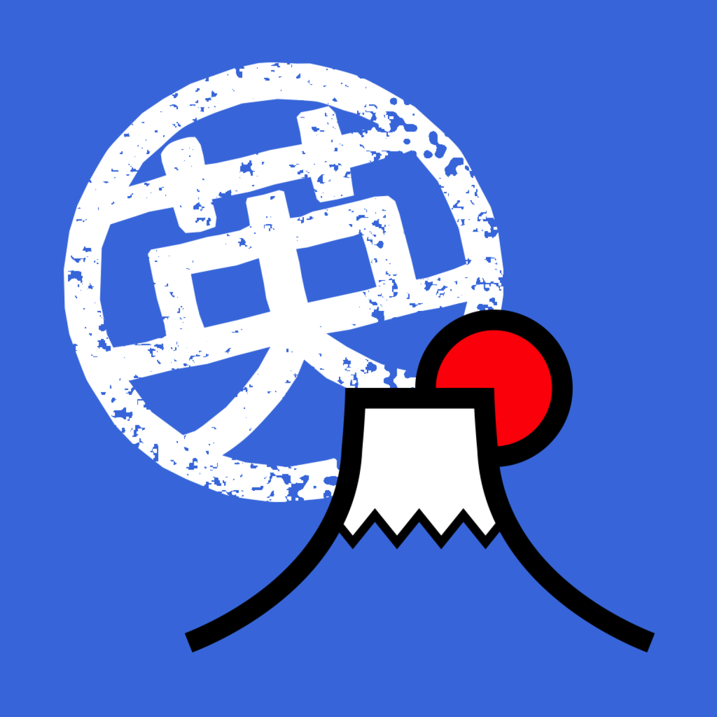 英しゃべ - 日本人全員英語しゃべれる化計画 App Icon