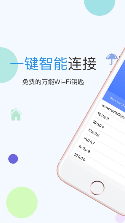 wifi钥匙-万能的wifi钥匙管家