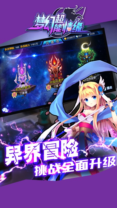梦幻超能情缘-变身卡牌游戏 screenshot 3