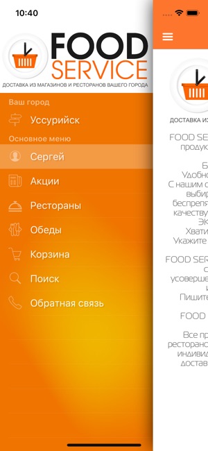 FOOD Service - Доставка еды(圖4)-速報App