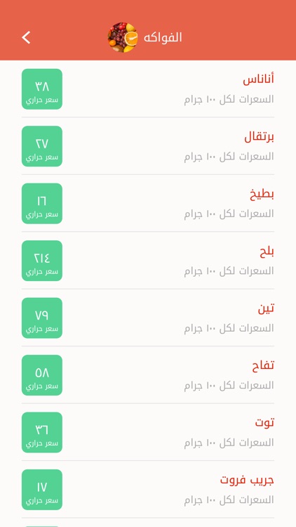 جدول السعرات الحرارية screenshot-4