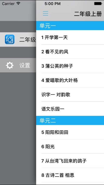 语文版A版小学语文二年级上册 -同步课本学习机 screenshot-3