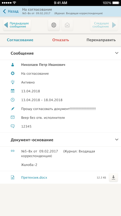 Мобильный АРМ LanDocs screenshot 3