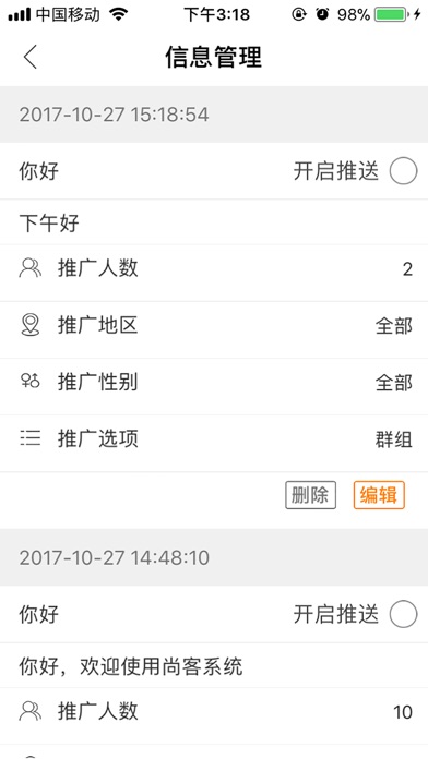 尚客系统 screenshot 3