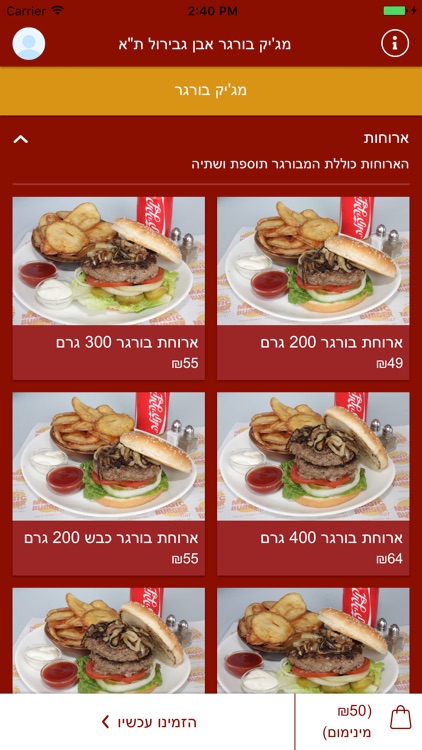 מג'יק בורגר