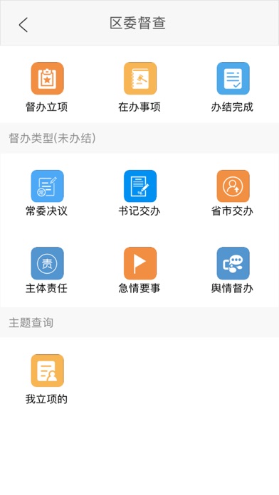 黄陂督查 screenshot 3