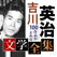 吉川英治 文学全集
