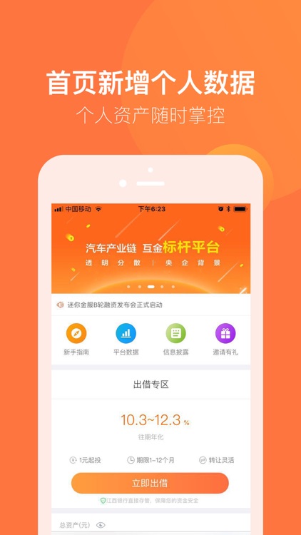 迷你金服