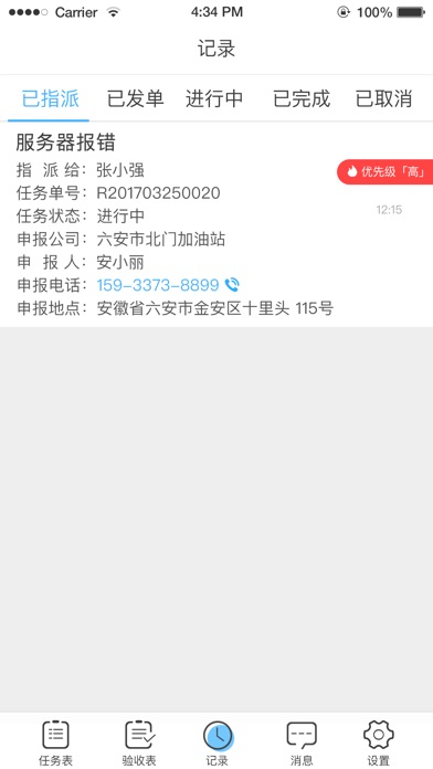 @运维系统 screenshot 3