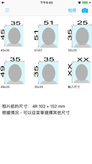 簡易證件照IDPhoto Easy