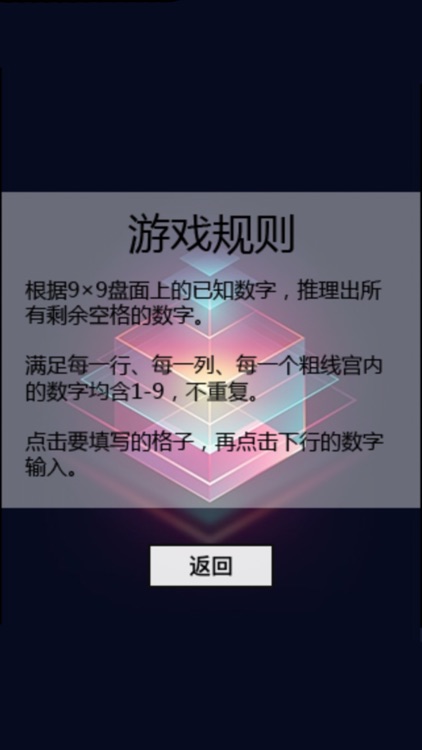 数独游戏-九宫格数字解谜益智游戏