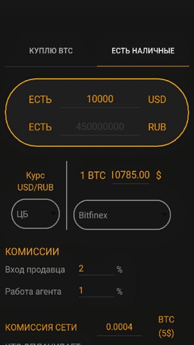 Bitcoin Exchange Calculator screenshot 2