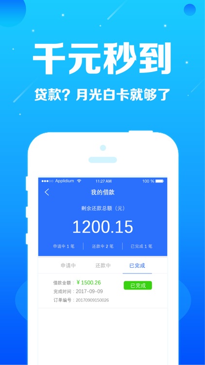 月光白卡-月光族都在用的千元贷款神器 screenshot-4