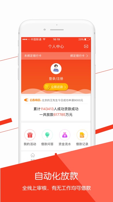 帮你贷-深圳利鑫金融服务有限公司 screenshot 3