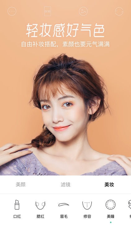 Faceu激萌 - 新版自拍更美哟 screenshot-4
